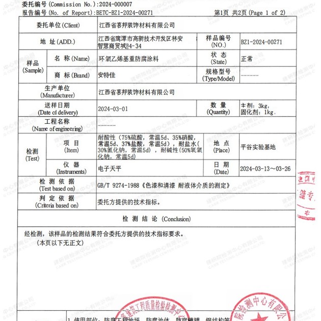 孝义重防腐地坪,孝义超强耐腐蚀涂料产品图3