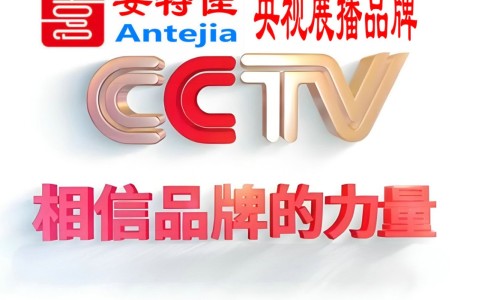 孝义喜邦地坪-安特佳防腐涂料荣登CCTV央视展播